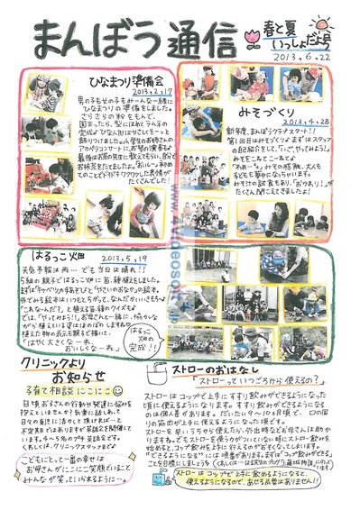 2013 まんぼう通信(春と夏いっしょだよ号）_000001.jpg